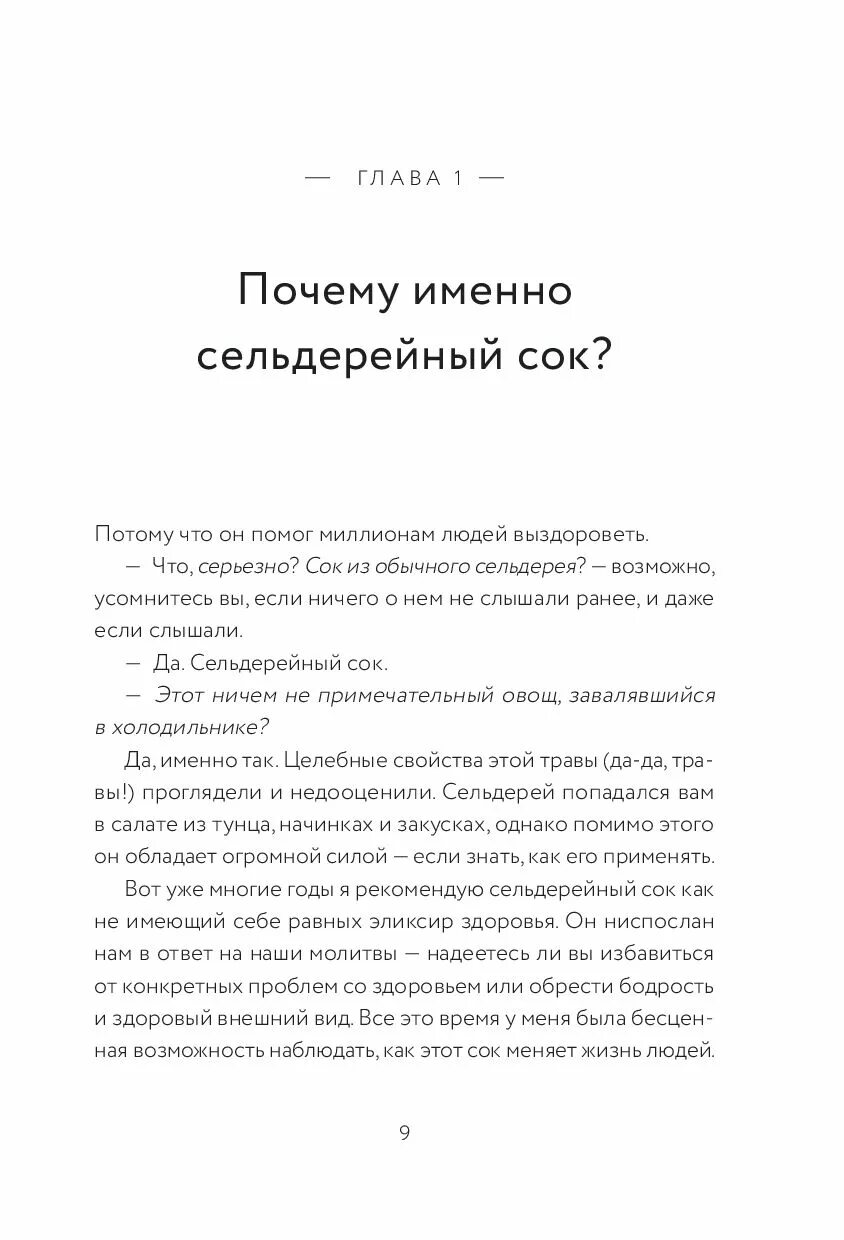 Книга сок сельдерея. Сельдереевый сок Энтони Уильямс. Энтони Уильям сок сельдерея. Энтони Уильямс сок сельдерея оглавление. Книга про сельдерей Энтони Уильямс.