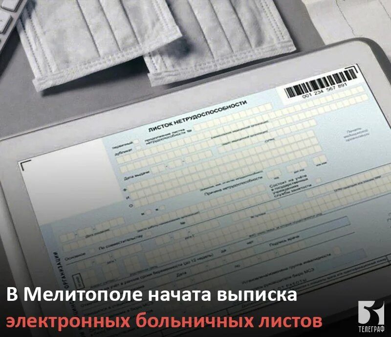 Портал электронных больничных