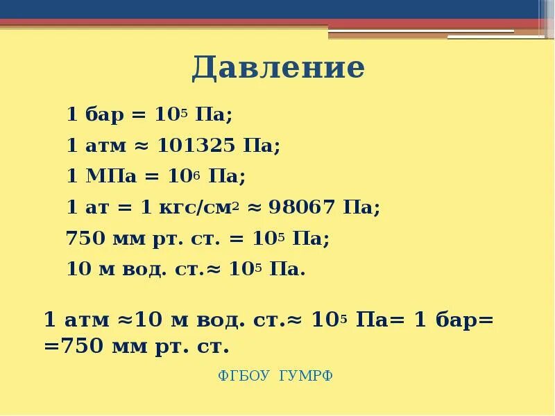 Перевести 1 кгс см2. Бар МПА кгс/см2. Давление 1 бар в кгс/см2. Единицы измерения давления бар кгс/см2. 2 МПА В кгс/см2 перевести.