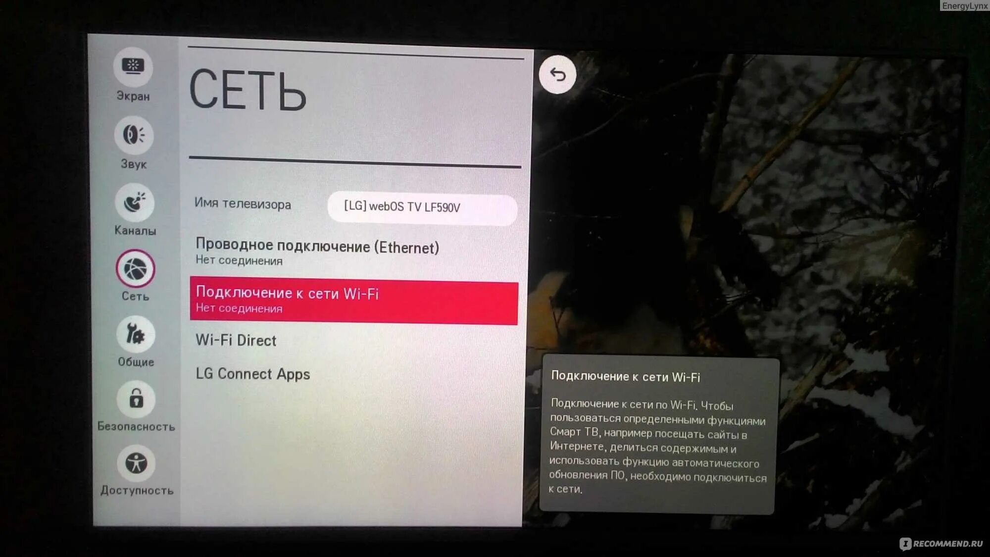 Как подключить интернет к телевизору лджи. Lg smart подключить вай фай. ошибка на телевизоре. настроить интернет на телевизоре lg. вай фай на телевизоре lg.