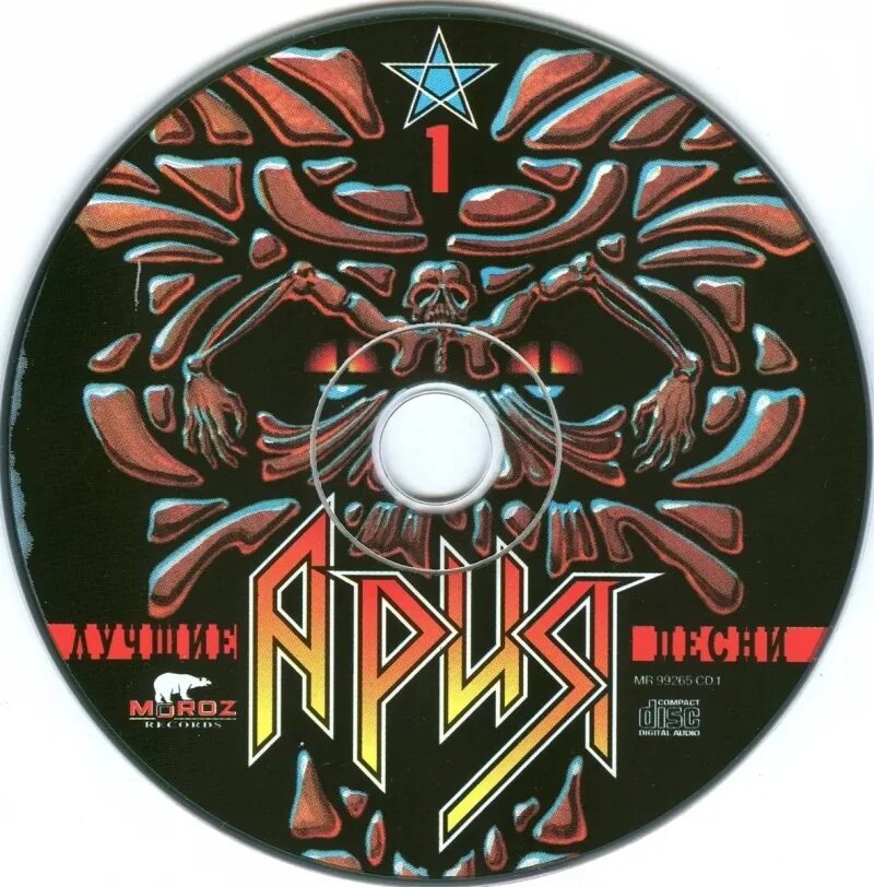 Ария воля слушать. Ария диск 1 2. Диск Ария 1988г. Группа Ария обложки альбомов. Ария CD.