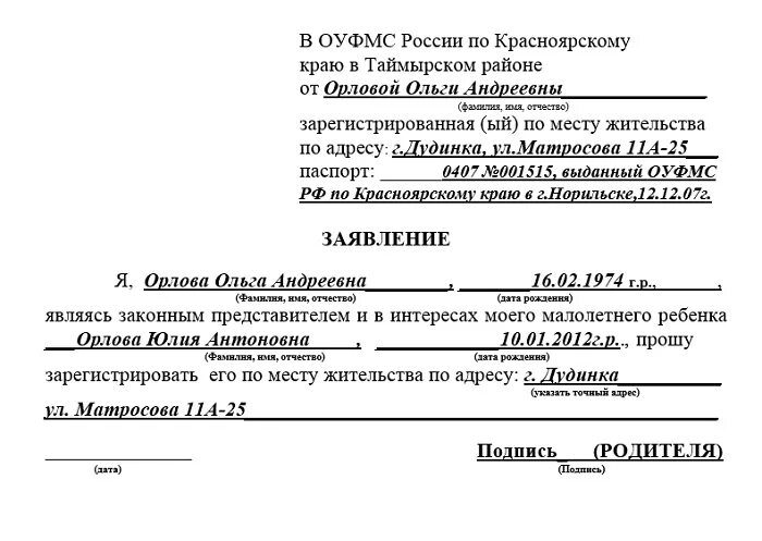 Запрос в паспортный стол. Заявление на разрешение от отца на прописку ребенка. Согласие одного из родителей на прописку ребенка образец. Согласие матери на регистрацию ребенка по месту пребывания. Согласие на регистрацию ребенка по месту жительства отца.