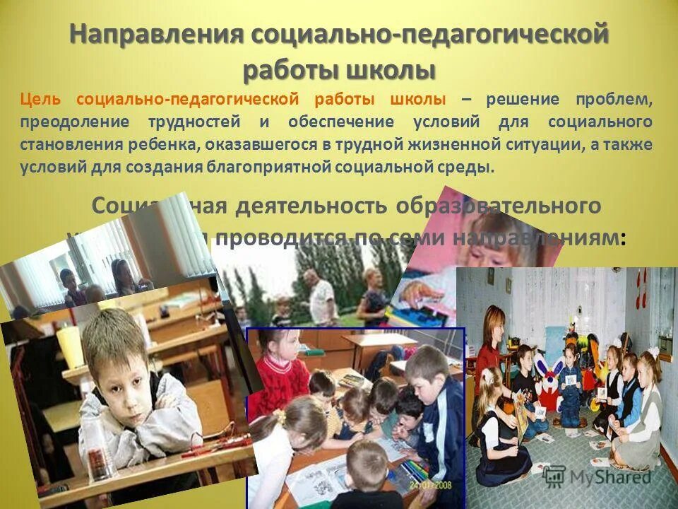 направления социальной работы. направления работы социального педагога в школе. направления социальной работы в школе. направления социальной работы в школе. направления социальной работы в школе.