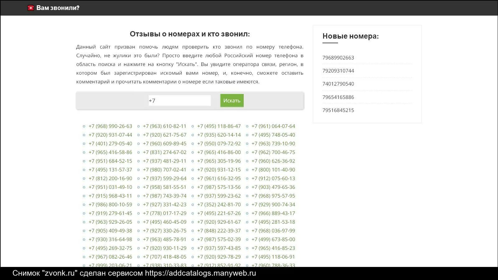 Чей номер 88005551010. Номер 88005551010. Кто звонил 78005551010. Кто звонил 78005551010. Кто звонил 78005551010.