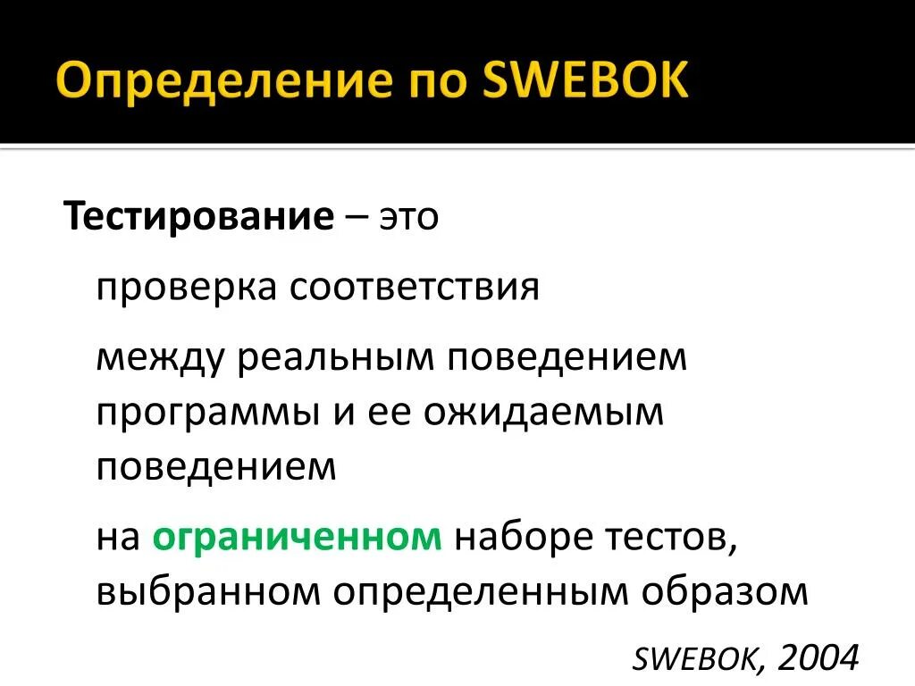 Тестирование. Испытание тестирование. Тестирование определение. Тестирование по это определение.