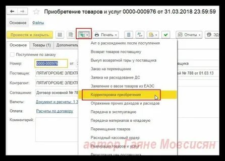 Скорректировали в соответствии