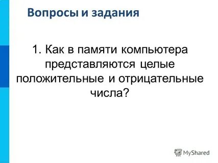 В целом положительно