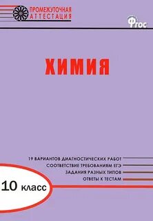 Промежуточная аттестация по химии 9 класс 2023