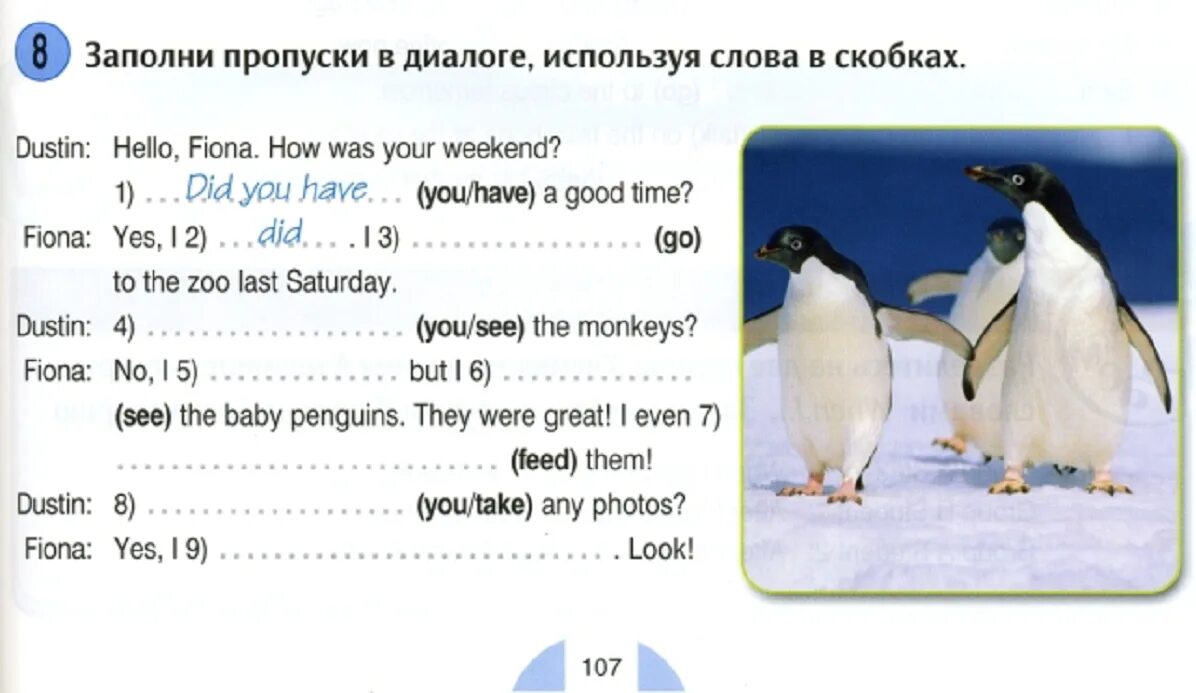 Are you having a good time перевод. Заполните пропуски в диалоге. Заполните пропуски в тексте используя слова. Заполни пропуски в диалоге немецкий язык. Заполните пропуски используйте слова.