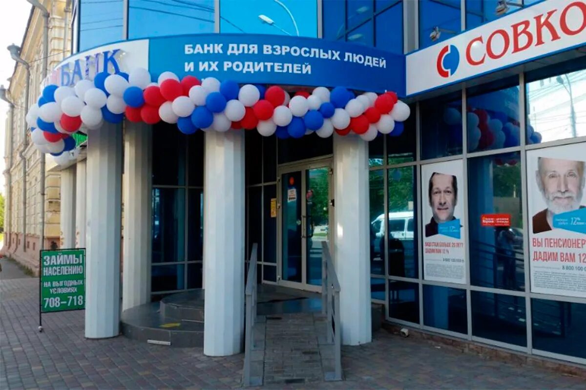 Города где находится совкомбанк. Совкомбанк. банк совкомбанк. совкомбанк логотип. совкомбанк лизинг логотип.