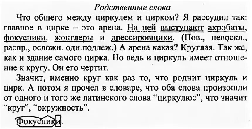 Озаглавьте текст какие объяснения приводит Автор в первой и второй. Что общего между циркулем и цирком. Озаглавьте текст спишите на выбор одну из них. Упражнение озаглавь текст.