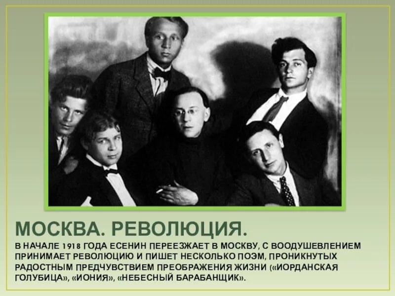 Стихи есенина про революцию. Стихотворение о революции. Стихи есенина про революцию. Отношение поэтов к революции. Отношение есенина к революции.