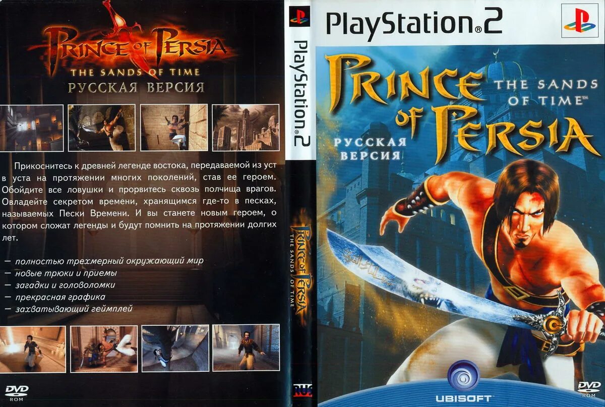 Prince of Persia обложка ps2. Prince of Persia ps2 диск. Обложка PLAYSTATION 2 Prince of Persia. Prince of Persia Sands of time диск.