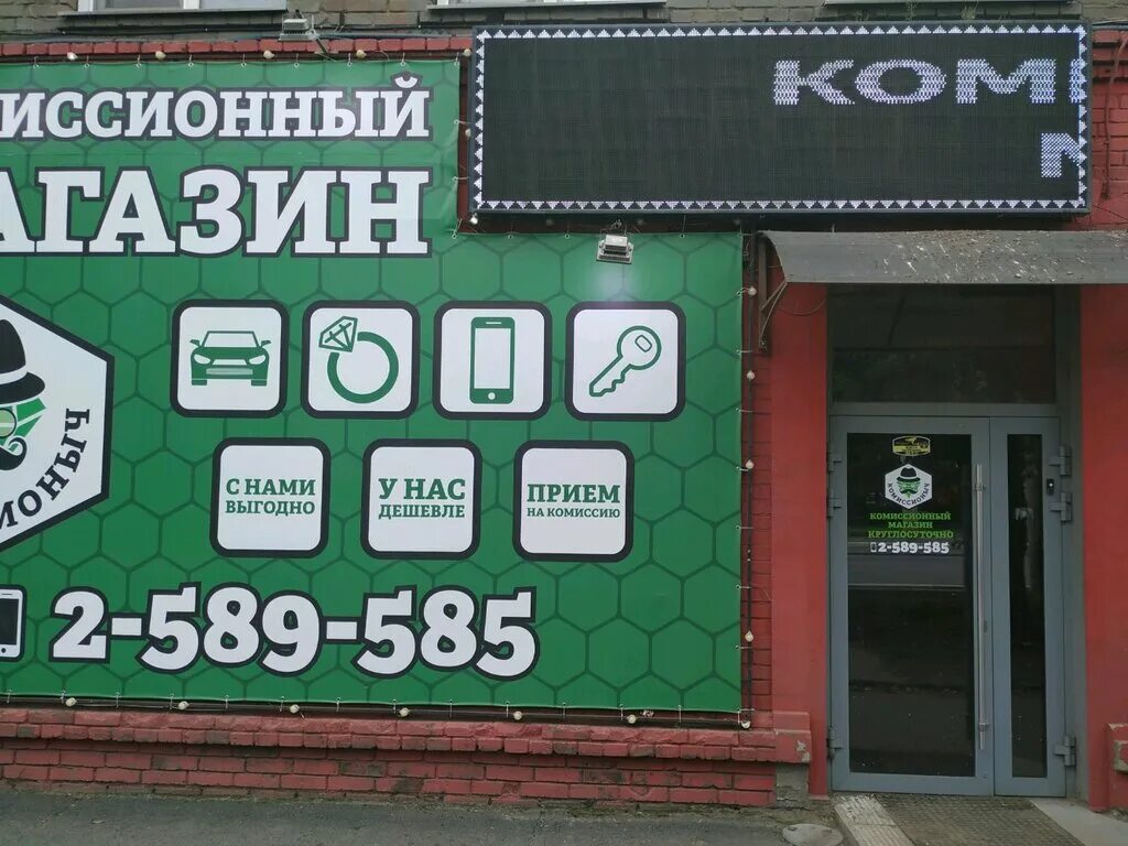 Комиссионыч красноярск