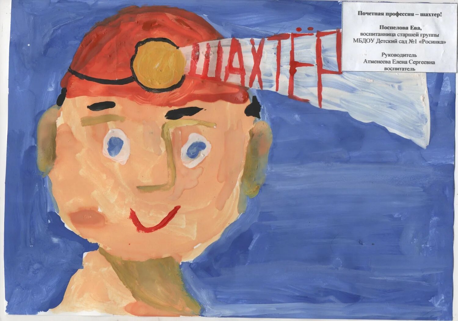 имя шахтер. имя шахтер. флаг фк шахтер донецк. день шахтера название мероприятий. съедобный портрет рисунок детский.