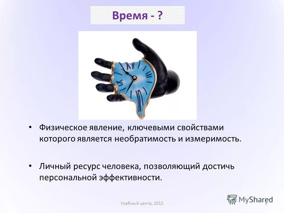 Ресурс человека время. Понятие ресурса времени и его определение. Люди важнейший ресурс. Измеримость картинка.