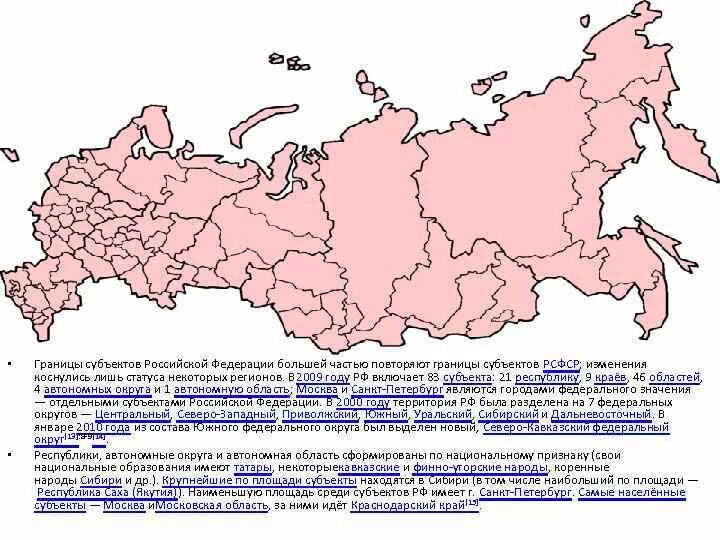 Границы между субъектами российской федерации. Субъекты Российской Федерации образованные после 2000 года. Границы субъектов Российской Федерации. Пограничные субъекты России. Границы субъектов Федерации.