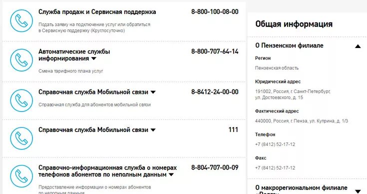 Ростелеком челябинская область телефон. Номер оператора Ростелеком мобильной связи. Номер техподдержки Ростелеком. Номер телефона Ростелеком. Ростелеком позвонить оператору.