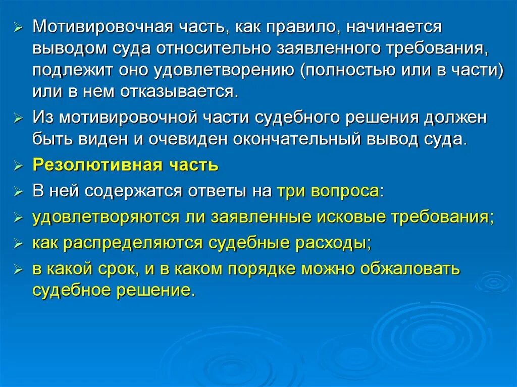 Требования не подлежащими удовлетворению. Как начинается вывод. Выводы судов. Мотивировочная часть. Мотивировочная часть решения суда.