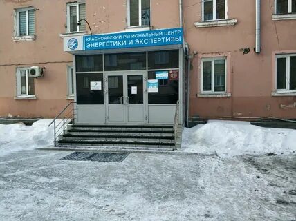 Экспертиза красноярск