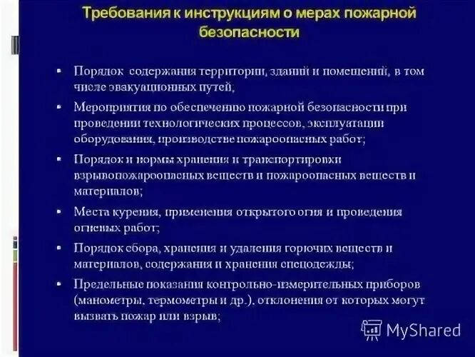 Требования к инструкциям