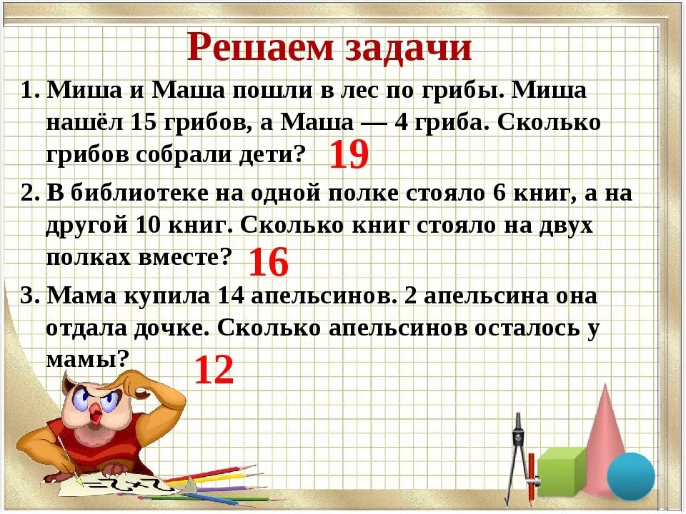 Маши решила посчитать все собранные грибы. Решаем задачи. Задачи и решение задач. Решать математические задачи. Задачи по математике на сколько.