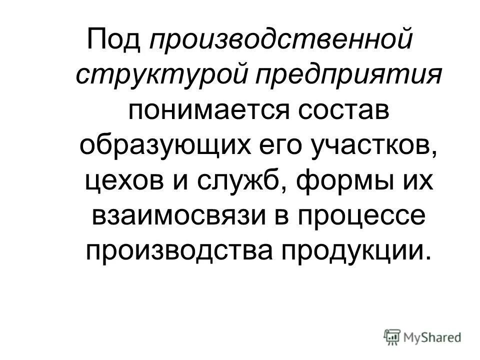Понятие производственной мощности предприятия. Производственная мощность фирмы. Максимально возможный выпуск продукции. Под производственной мощностью понимается. Производительная мощность.