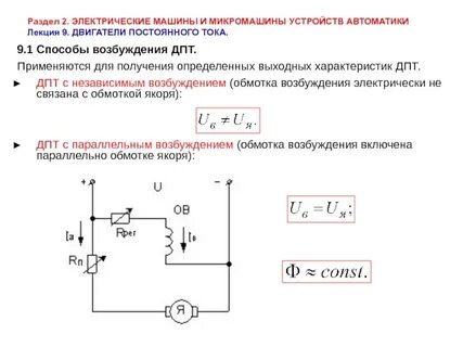Ток возбуждения двигателя постоянного тока