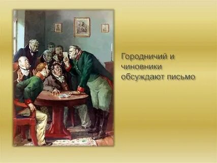 Комедия н в гоголя ревизор композиция