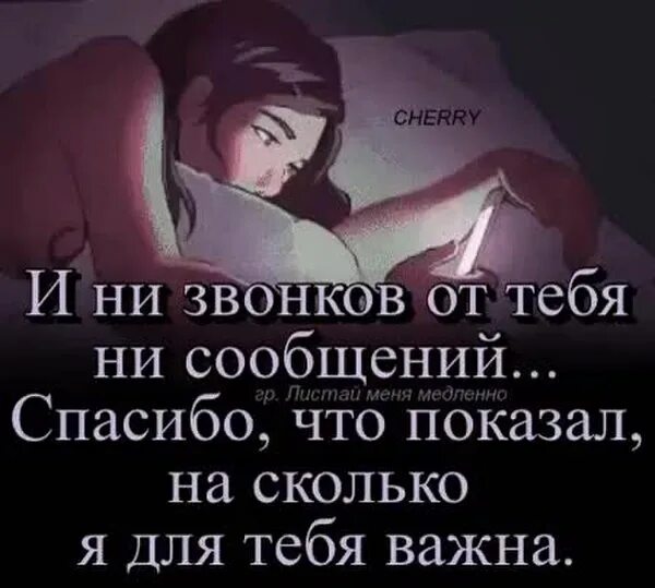 Звонки был не твой. Ужасно когда привязываешься к человеку. Ужасно когда привязываешься к человеку и как больной ждешь от него. Цитаты про звонки. Привязанность к человеку это хорошо или плохо.