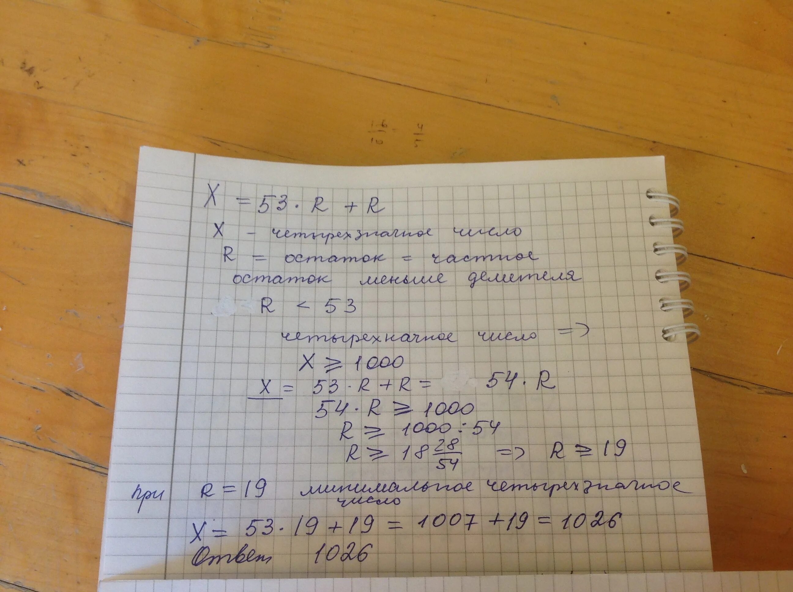 36 остаток 1. Наименьшее четырехзначное число. Число которое при делении на 36 дает остаток 31. Делим четырехзначное на четырехзначное. Четырехзначное число который при деления останется 1.