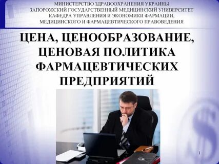 Аптечное ценообразование