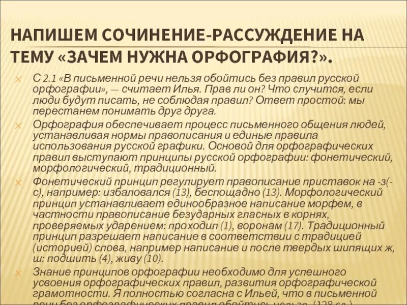 Сочинение рассуждение на тему зачем нужна орфография. Сочинение рассуждение на тему зачем нужна орфоэпия. Очинение-рассуждение на тему «зачем нужна орфоэпия?». Сочинение рассуждение на тему зачем. Сочинение рассуждение зачем человеку смех