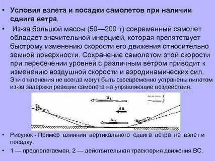 С какой скоростью садится самолет