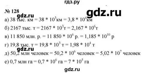 128 домашнее задание