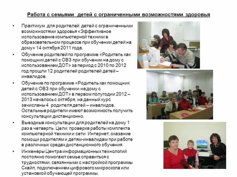 Мероприятия для детей с овз в дополнительном образовании. Приемная семья для граждан пожилого возраста и инвалидов. Инклюзивное образование инвалидов. Социализация дошкольников с овз. Виды психолого-педагогической помощи семье.