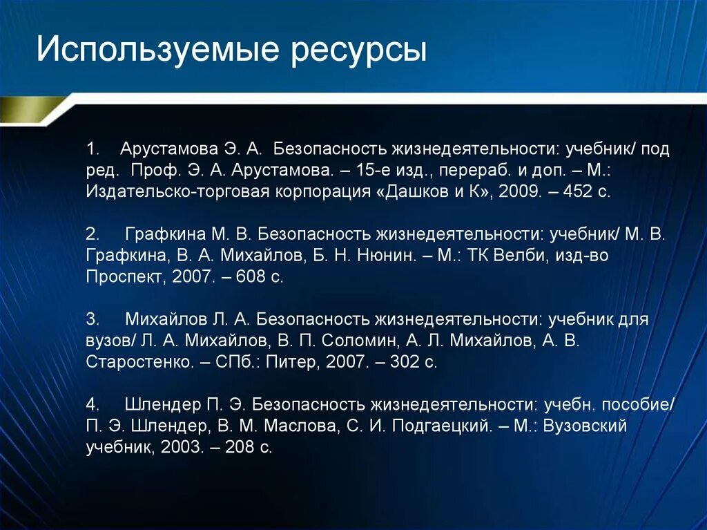 Арустамов безопасность жизнедеятельности