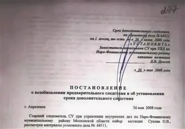 Постановление о приостановлении. Постановление о возобновлении предварительного расследования. постановление о возобновлении предварительного следствия. постановление о возобновлении предварительного следствия дознания. возобновление предварительного следствия образец.
