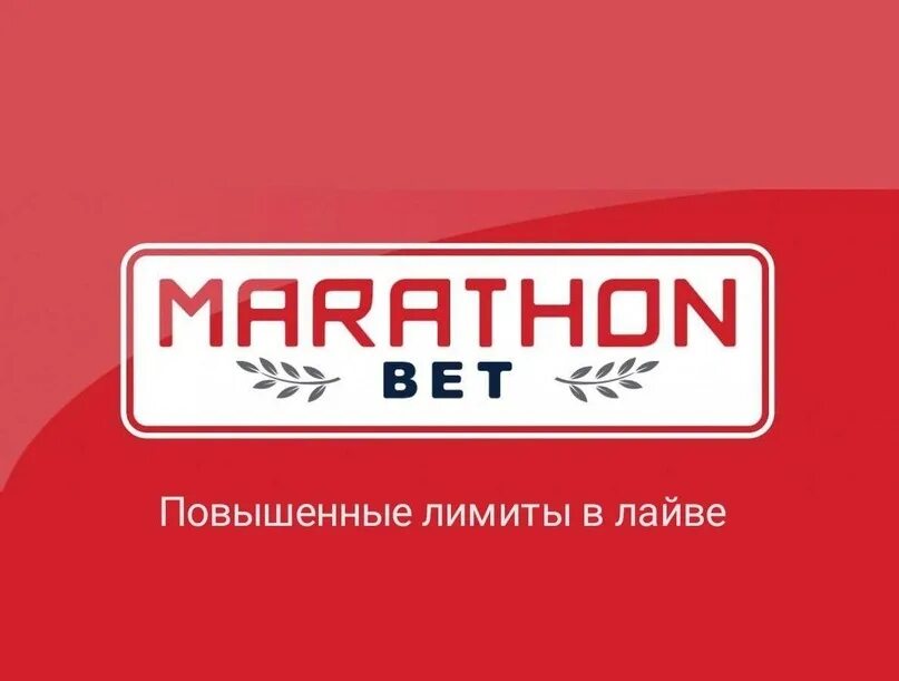 Марафонбет логотип. Люди марафон. Интернет надпись. Марафонбет бк лого. Марафон (букмекерская контора).