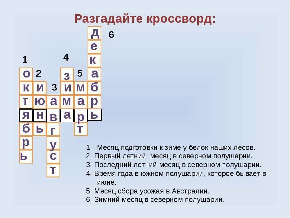 Разгадай кроссворд в нашем полушарии. Кроссворд на тему 12 месяцев сказка. Кроссворд к сказке двенадцать месяцев. Кроссворд на тему зима с вопросами и ответами. Кроссворд к сказке двенадцать месяцев с вопросами и ответами.