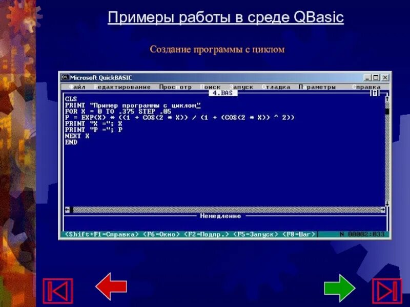 Программа образцова. Системы программирования quick Basic. QBASIC. Примеры программ. Бейсик программа.