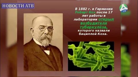 Кох открытия в биологии