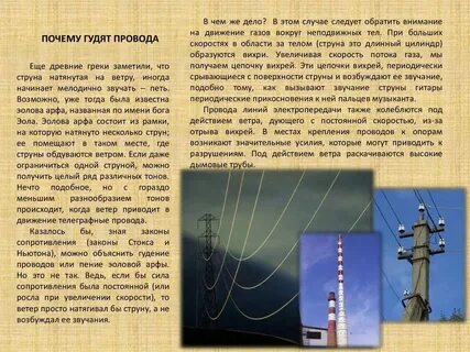 Почему телеграфная проволока провисает летом