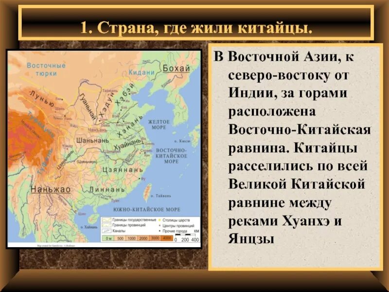 Страна где жил конфуций на карте. Великая китайская равнина на карте Азии. Восточно китайская равнина. Страна где жили китайцы. Северо Восточная равнина Китай.