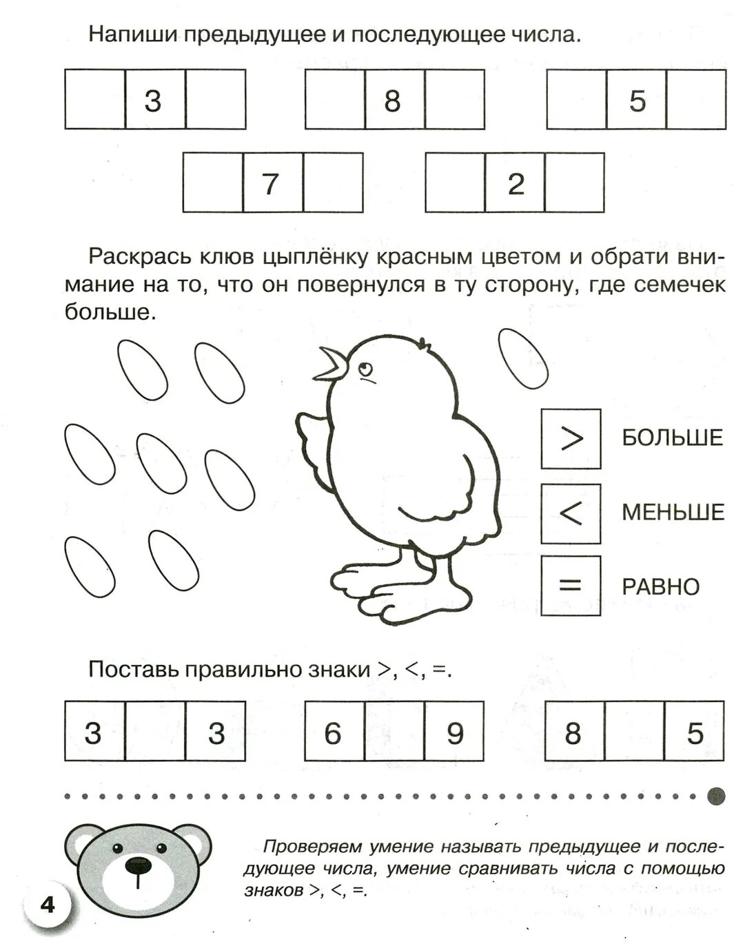 Математика подготовительная группа. Соседи числа задания для дошкольников. Задания с числами для дошкольников. Число 6 задания для дошкольников. Работы для дошкольников по математике.