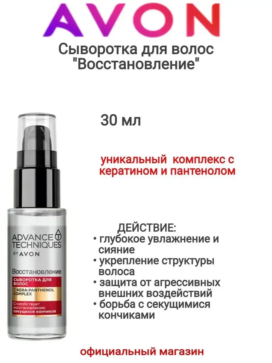 Likato сыворотка для волос. Сыворотка для волос ,,восстановление,, от эйвон. Двухфазный спрей для волос эйвон. Сыворотка для волос восстановление отзывы. Сыворотка для секущихся кончиков волос.