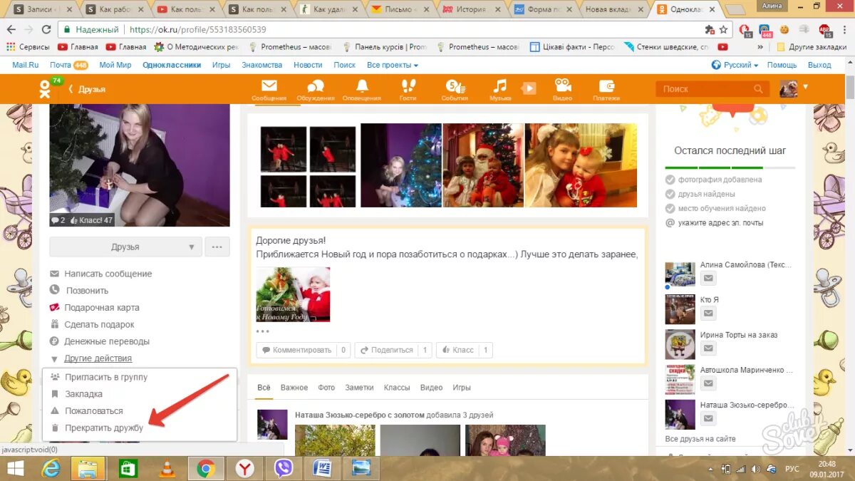 Одноклассники друзья. Друзья в Одноклассниках фото. Как удалить друга в Одноклассниках. Удалить из друзей в Одноклассниках.