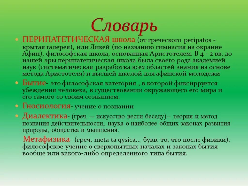 Вывод общества и природы. Софистика. Метафизические понятия. Метафизика понятие. Метафизика это в философии.