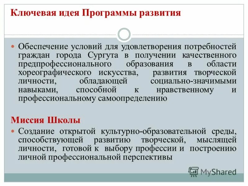 Идея программы развитие. Ломоносова. Ключевая идея. Концепция здоровья программы. Культурная среда для среднего возраста.