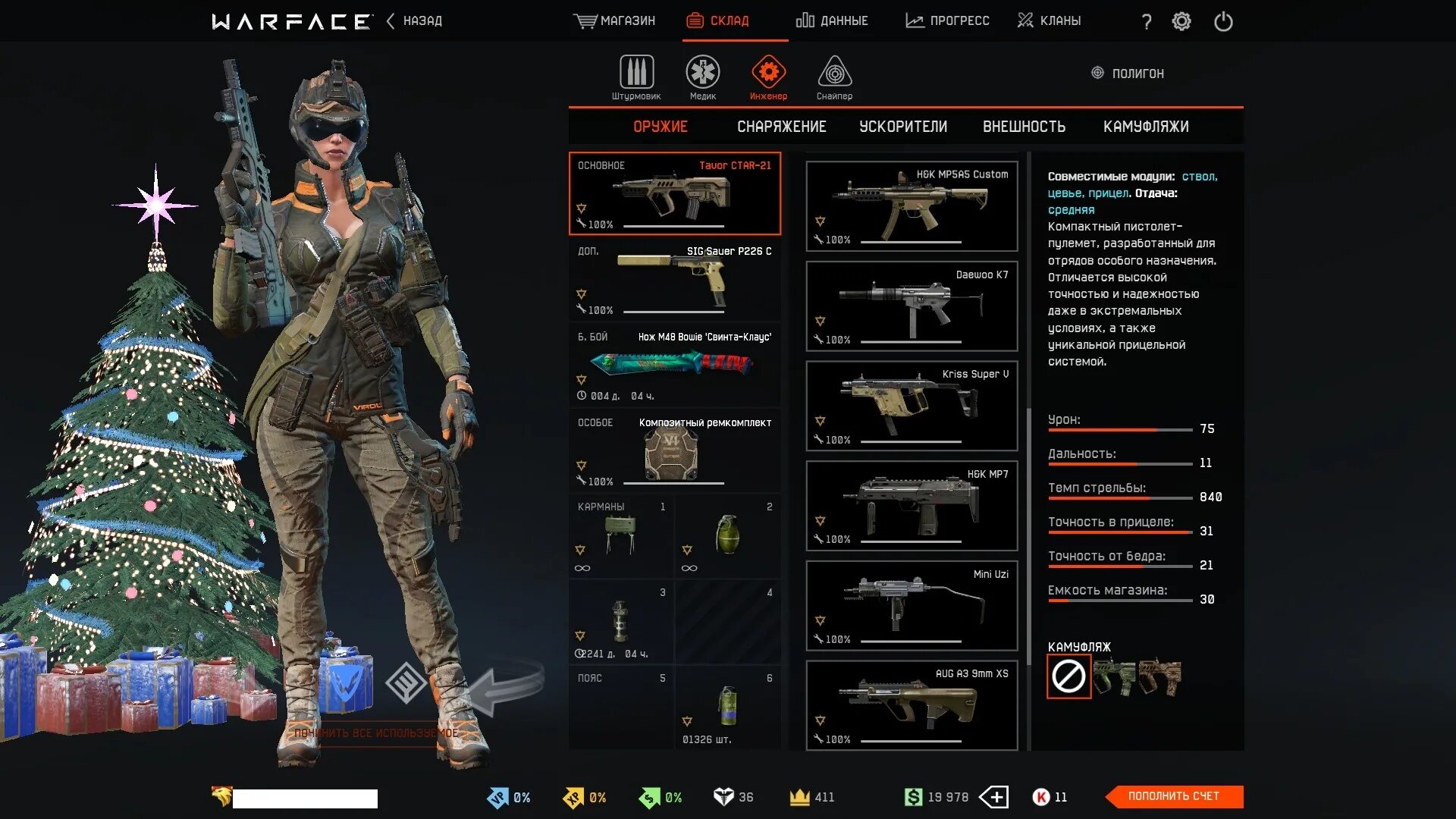 Инжа. Регионы варфейс. Снаряжение атлас варфейс. Инжа. Инжа.